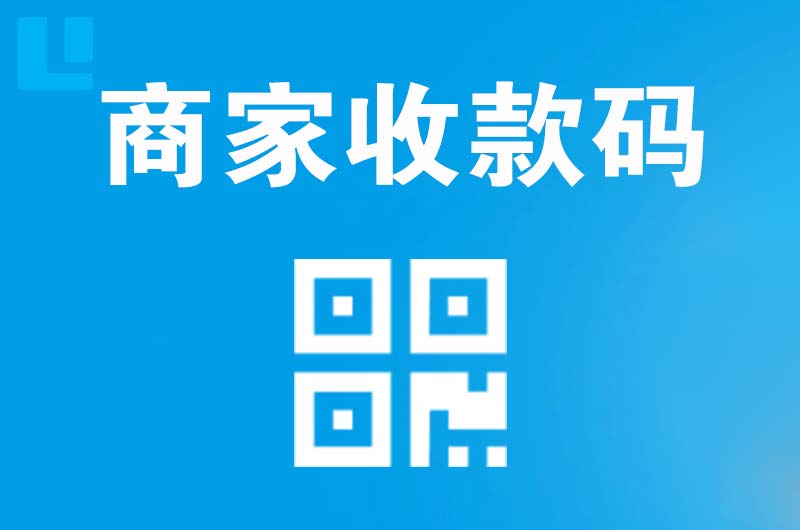 昂昂溪拉卡拉商家收款码
