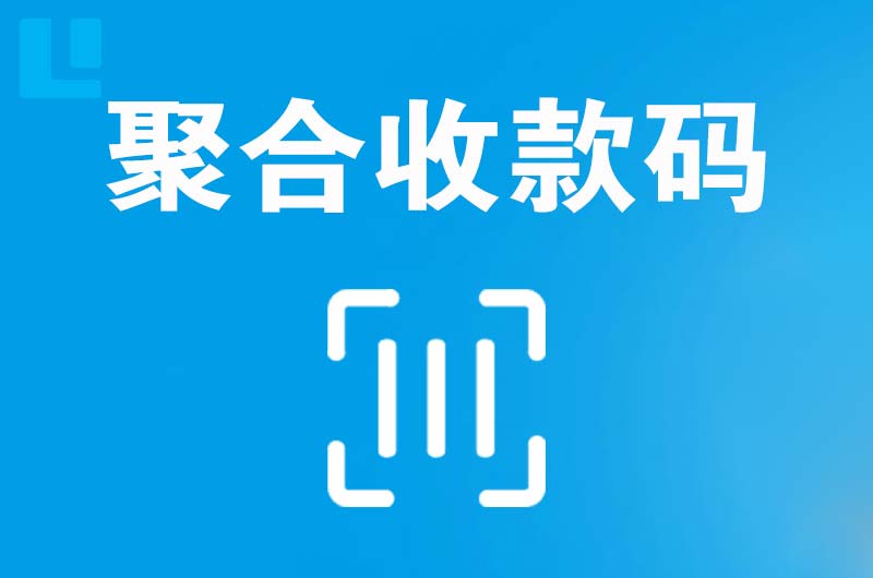 昂昂溪拉卡拉聚合收款码